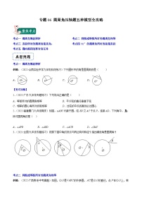 苏科版九年级数学上册压轴题攻略专题06圆周角压轴题五种模型全攻略特训(原卷版+解析)