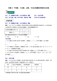 苏科版九年级数学上册压轴题攻略专题09平均数、中位数、众数、方差压轴题四种模型全攻略特训(原卷版+解析)