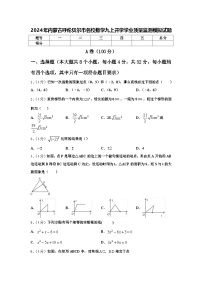 2024年内蒙古呼伦贝尔市名校数学九上开学学业质量监测模拟试题【含答案】