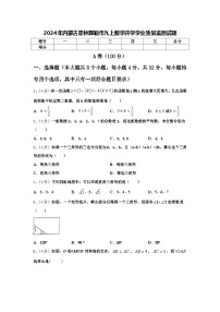 2024年内蒙古霍林郭勒市九上数学开学学业质量监测试题【含答案】