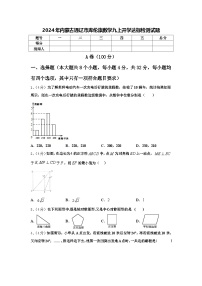 2024年内蒙古通辽市库伦旗数学九上开学达标检测试题【含答案】