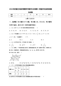 2024年内蒙古乌海市第四中学数学九年级第一学期开学达标检测模拟试题【含答案】