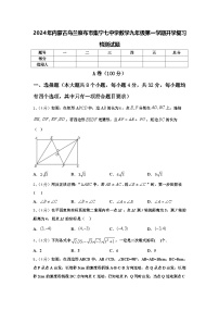 2024年内蒙古乌兰察布市集宁七中学数学九年级第一学期开学复习检测试题【含答案】