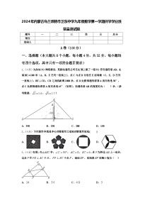 2024年内蒙古乌兰浩特市卫东中学九年级数学第一学期开学学业质量监测试题【含答案】