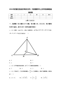 2024年内蒙古自治区呼伦贝尔市、兴安盟数学九上开学质量跟踪监视试题【含答案】