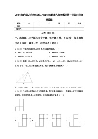 2024年内蒙古自治区通辽市霍林郭勒市九年级数学第一学期开学调研试题【含答案】