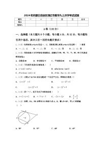 2024年内蒙古自治区通辽市数学九上开学考试试题【含答案】