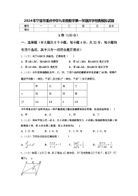 2024年宁波市重点中学九年级数学第一学期开学经典模拟试题【含答案】