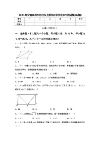 2024年宁夏吴忠市名校九上数学开学学业水平测试模拟试题【含答案】