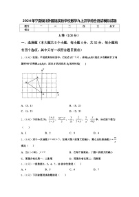 2024年宁夏银川外国语实验学校数学九上开学综合测试模拟试题【含答案】