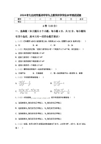 2024年七台河市重点中学九上数学开学学业水平测试试题【含答案】