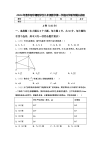 2024年清华附中朝阳学校九年级数学第一学期开学联考模拟试题【含答案】