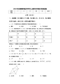 2024年日喀则市重点中学九上数学开学复习检测试题【含答案】