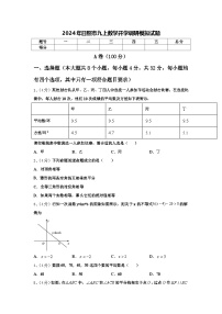 2024年日照市九上数学开学调研模拟试题【含答案】