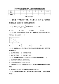 2024年山东省安丘市九上数学开学联考模拟试题【含答案】