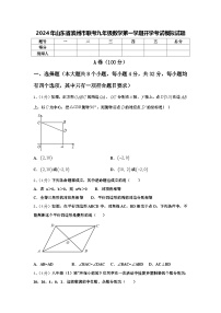 2024年山东省滨州市联考九年级数学第一学期开学考试模拟试题【含答案】