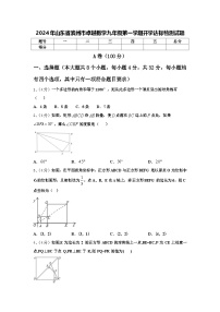 2024年山东省滨州市卓越数学九年级第一学期开学达标检测试题【含答案】