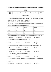 2024年山东省德州市宁津县数学九年级第一学期开学复习检测模拟试题【含答案】