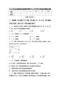 2024年山东省德州武城县联考数学九上开学学业质量监测模拟试题【含答案】