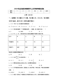 2024年山东省东阿县数学九上开学联考模拟试题【含答案】