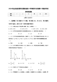 2024年山东省东营市东营区胜利一中学数学九年级第一学期开学质量检测试题【含答案】