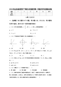 2024年山东省东营市广饶县九年级数学第一学期开学考试模拟试题【含答案】