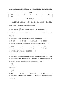 2024年山东省东营市胜利油田59中学九上数学开学达标检测模拟试题【含答案】