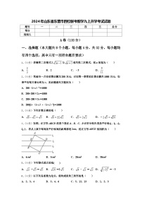 2024年山东省东营市四校联考数学九上开学考试试题【含答案】