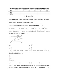 2024年山东省菏泽市名校数学九年级第一学期开学经典模拟试题【含答案】