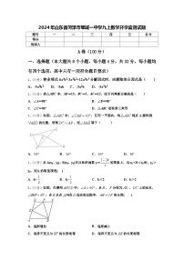 2024年山东省菏泽市郓城一中学九上数学开学监测试题【含答案】