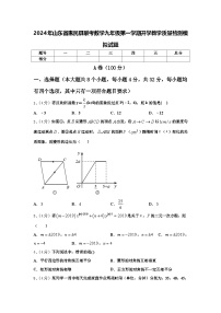 2024年山东省惠民县联考数学九年级第一学期开学教学质量检测模拟试题【含答案】