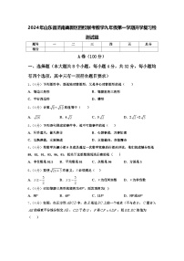 2024年山东省济南高新区四校联考数学九年级第一学期开学复习检测试题【含答案】