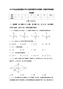 2024年山东省济南历下区七校联考数学九年级第一学期开学检测模拟试题【含答案】