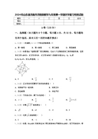 2024年山东省济南市济阳县数学九年级第一学期开学复习检测试题【含答案】