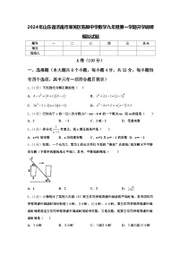 2024年山东省济南市莱芜区陈毅中学数学九年级第一学期开学调研模拟试题【含答案】