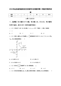 2024年山东省济南章丘区五校联考九年级数学第一学期开学联考试题【含答案】