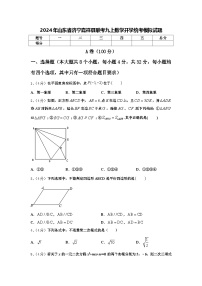 2024年山东省济宁嘉祥县联考九上数学开学统考模拟试题【含答案】