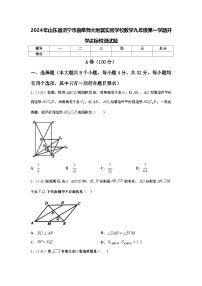 2024年山东省济宁市曲阜师大附属实验学校数学九年级第一学期开学达标检测试题【含答案】