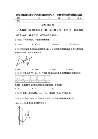 2024年山东省济宁市微山县数学九上开学教学质量检测模拟试题【含答案】