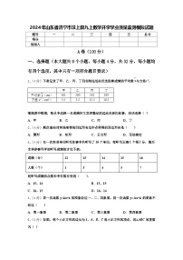 2024年山东省济宁市汶上县九上数学开学学业质量监测模拟试题【含答案】