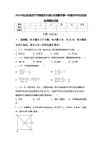 2024年山东省济宁市邹城市九级九年级数学第一学期开学学业质量监测模拟试题【含答案】