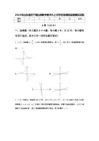 2024年山东省济宁微山县联考数学九上开学质量跟踪监视模拟试题【含答案】