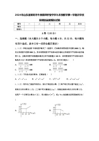 2024年山东省莱芜市牛泉镇刘仲莹中学九年级数学第一学期开学质量跟踪监视模拟试题【含答案】