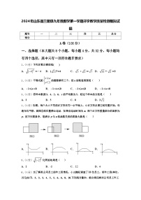 2024年山东省兰陵县九年级数学第一学期开学教学质量检测模拟试题【含答案】