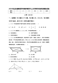 2024年山东省聊城茌平县联考数学九上开学教学质量检测模拟试题【含答案】