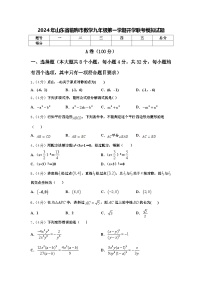 2024年山东省临朐市数学九年级第一学期开学联考模拟试题【含答案】