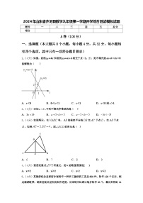 2024年山东省齐河县数学九年级第一学期开学综合测试模拟试题【含答案】