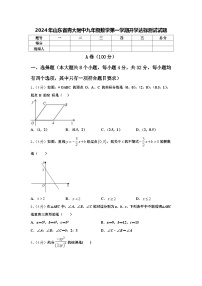 2024年山东省青大附中九年级数学第一学期开学达标测试试题【含答案】