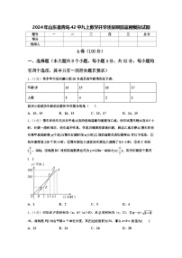 2024年山东省青岛42中九上数学开学质量跟踪监视模拟试题【含答案】