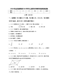 2024年山东省青岛市42中学九上数学开学教学质量检测试题【含答案】